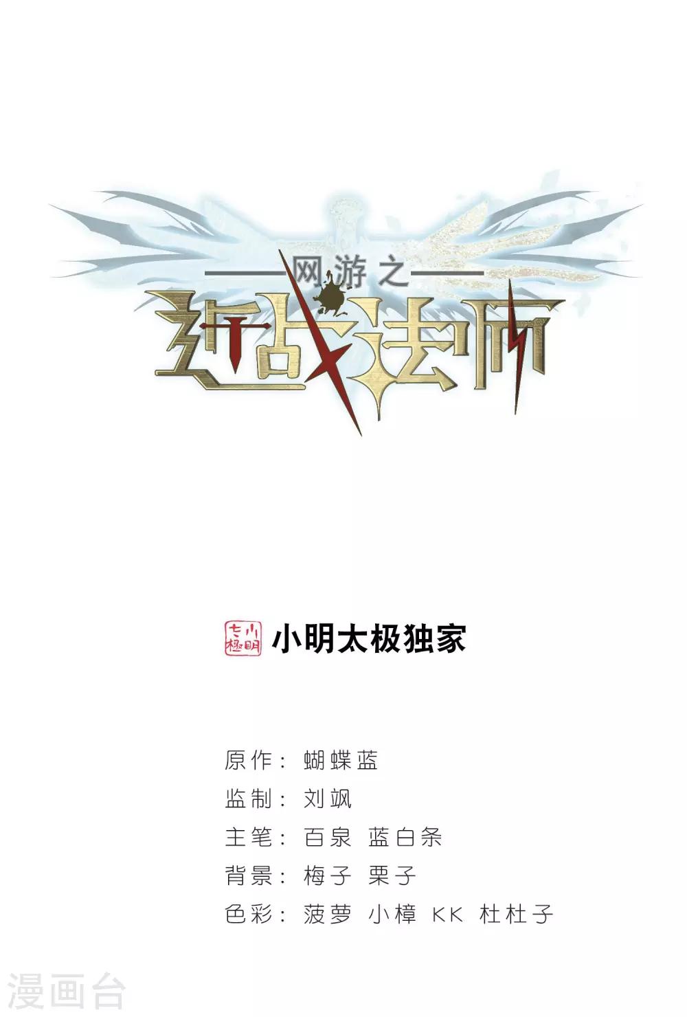 🍘网游之近战法师 第60话 消失的不笑2 第1页