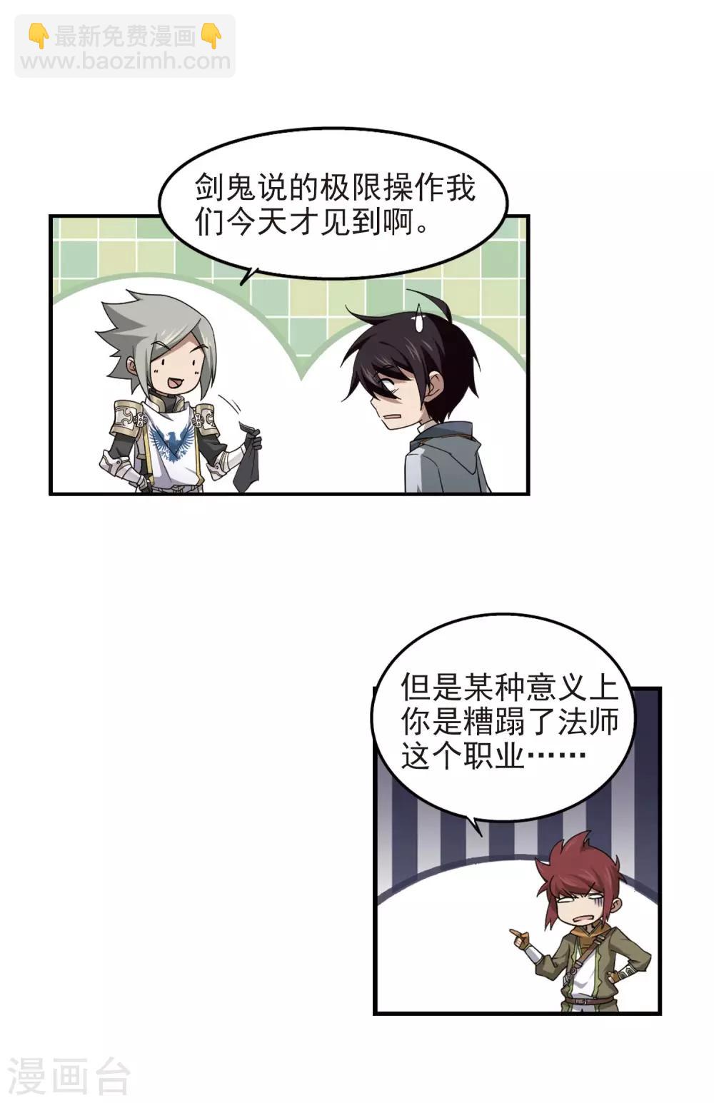 🍘网游之近战法师 第60话 消失的不笑2 第10页