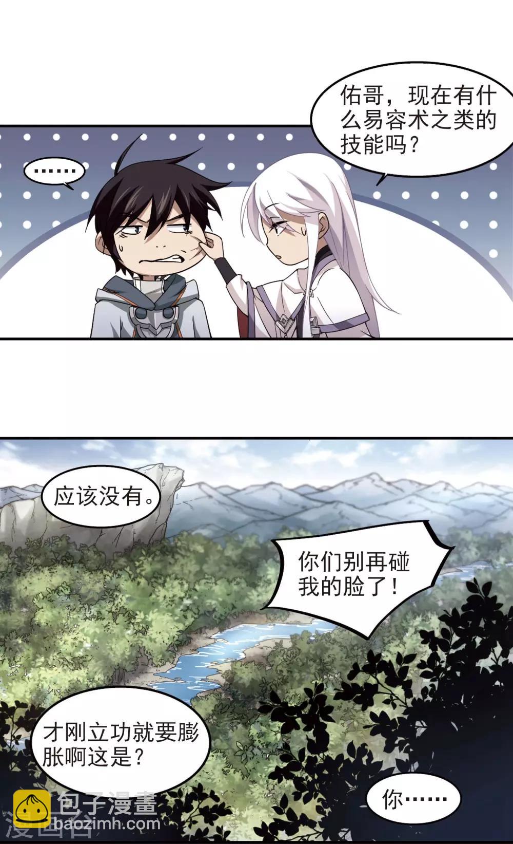 🍘网游之近战法师 第60话 消失的不笑2 第11页