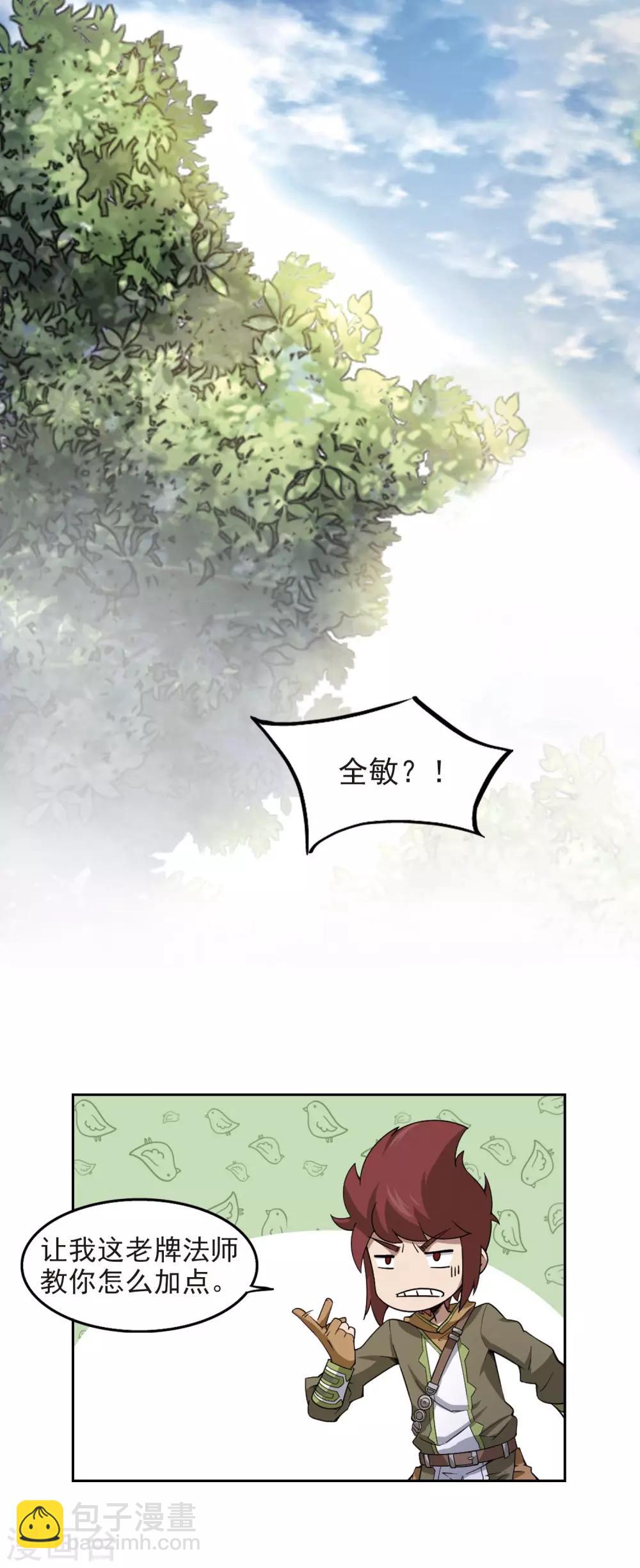 🍘网游之近战法师 第60话 消失的不笑2 第12页