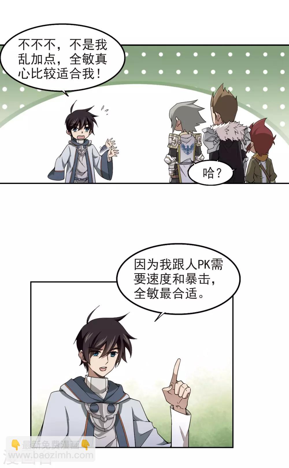 🍘网游之近战法师 第60话 消失的不笑2 第13页