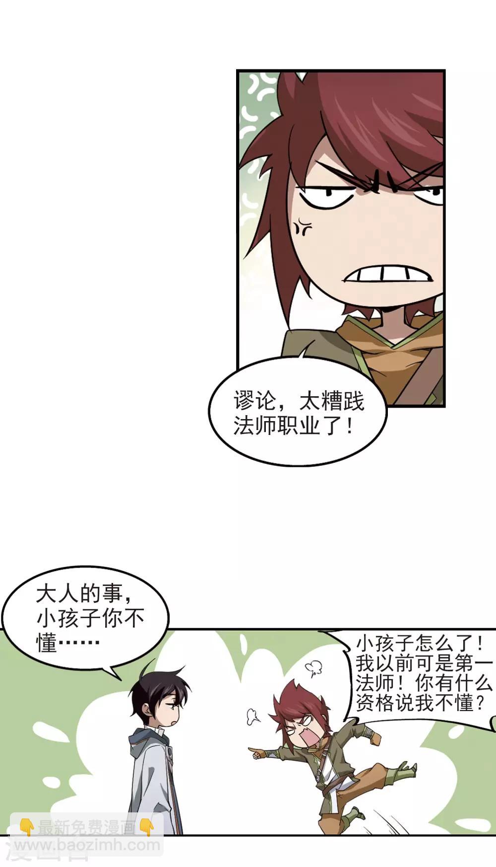 🍘网游之近战法师 第60话 消失的不笑2 第14页