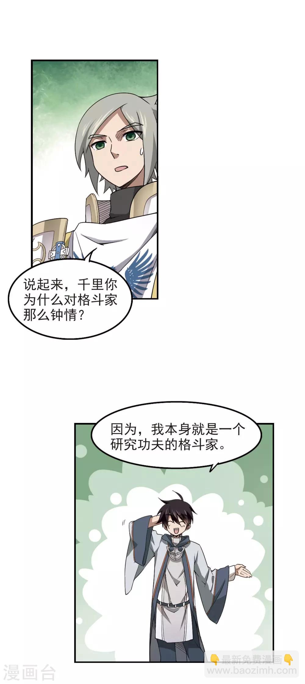 🍘网游之近战法师 第60话 消失的不笑2 第15页