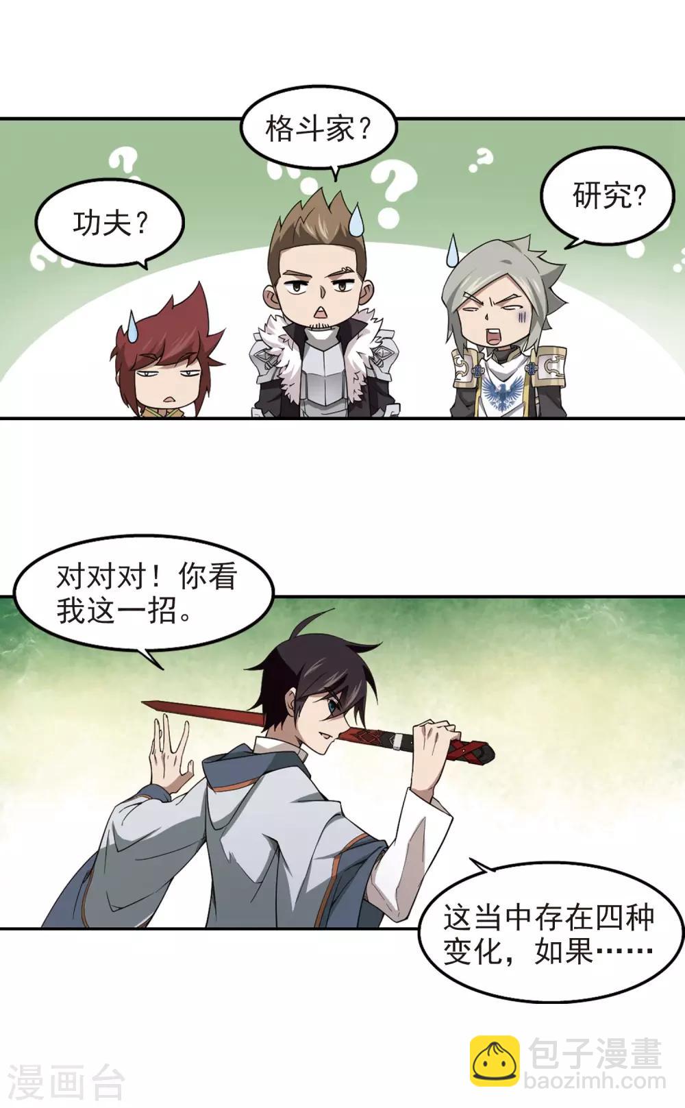 🍘网游之近战法师 第60话 消失的不笑2 第16页