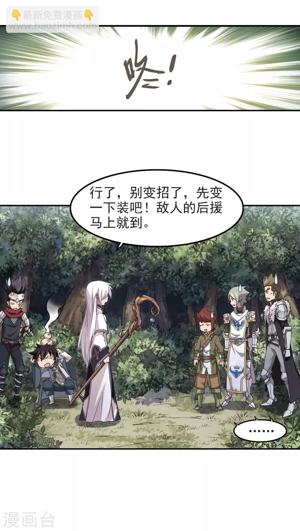 🍘网游之近战法师 第60话 消失的不笑2 第17页