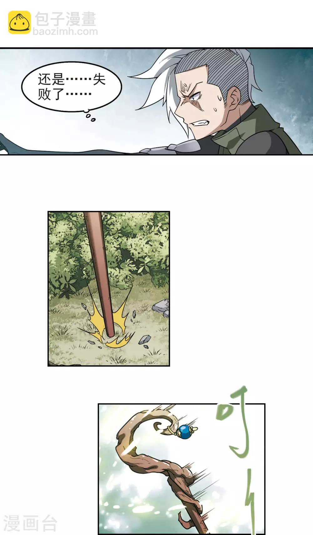 🍘网游之近战法师 第60话 消失的不笑2 第3页