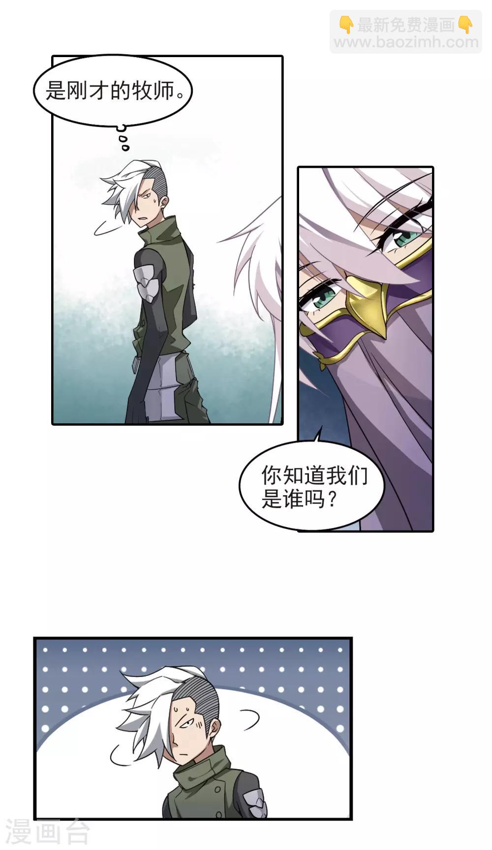 🍘网游之近战法师 第60话 消失的不笑2 第5页