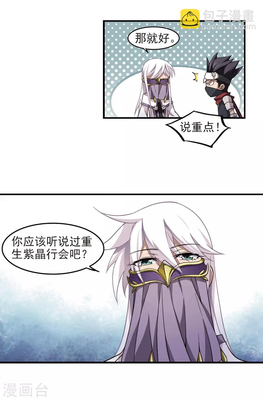 🍘网游之近战法师 第60话 消失的不笑2 第6页