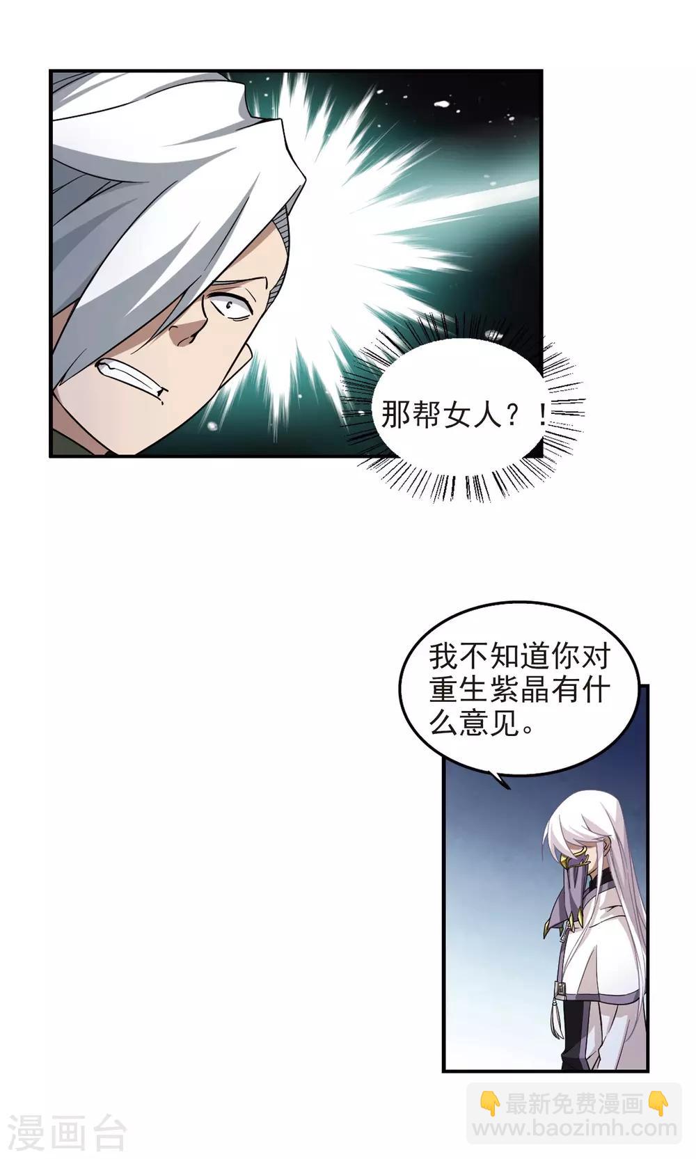 🍘网游之近战法师 第60话 消失的不笑2 第7页