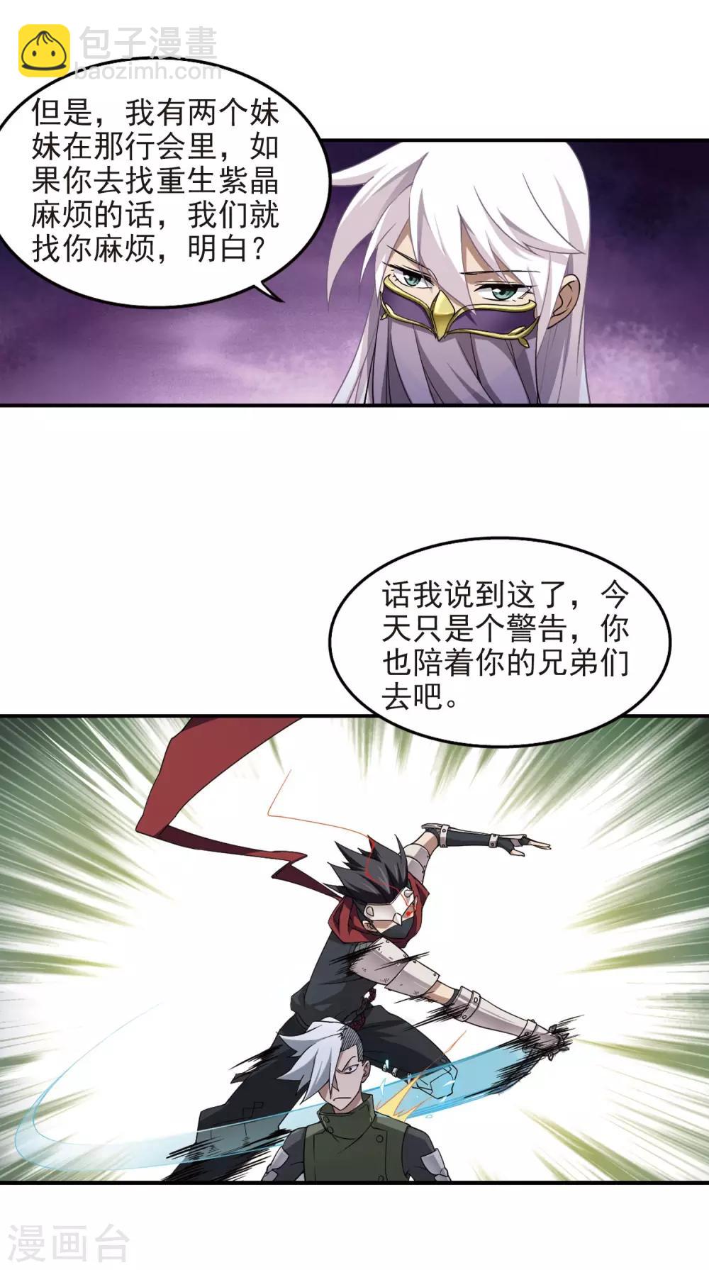 🍘网游之近战法师 第60话 消失的不笑2 第8页