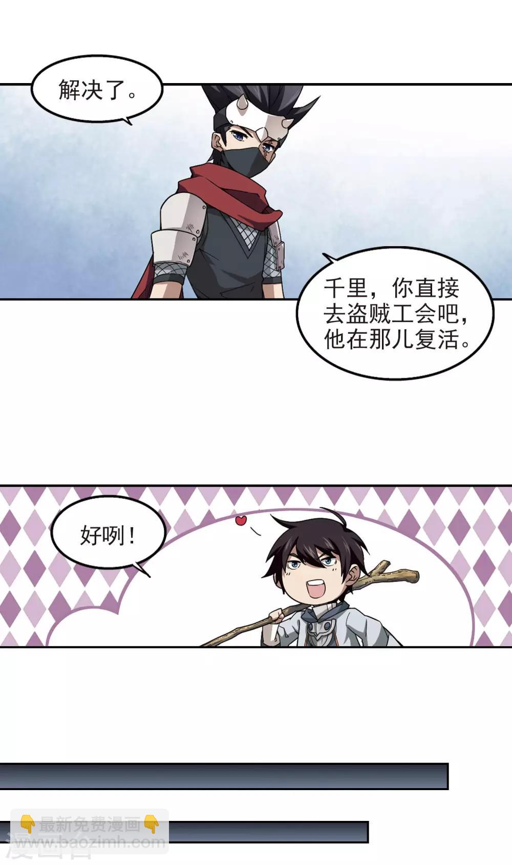 🍘网游之近战法师 第62话 守你的尸1 第13页