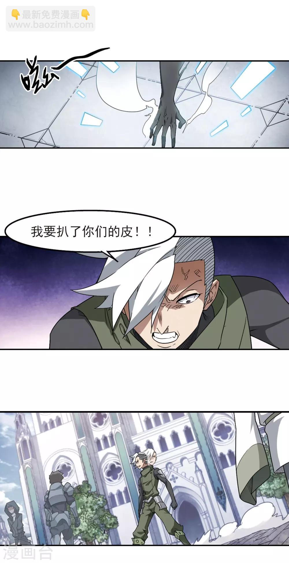 🍘网游之近战法师 第62话 守你的尸1 第14页