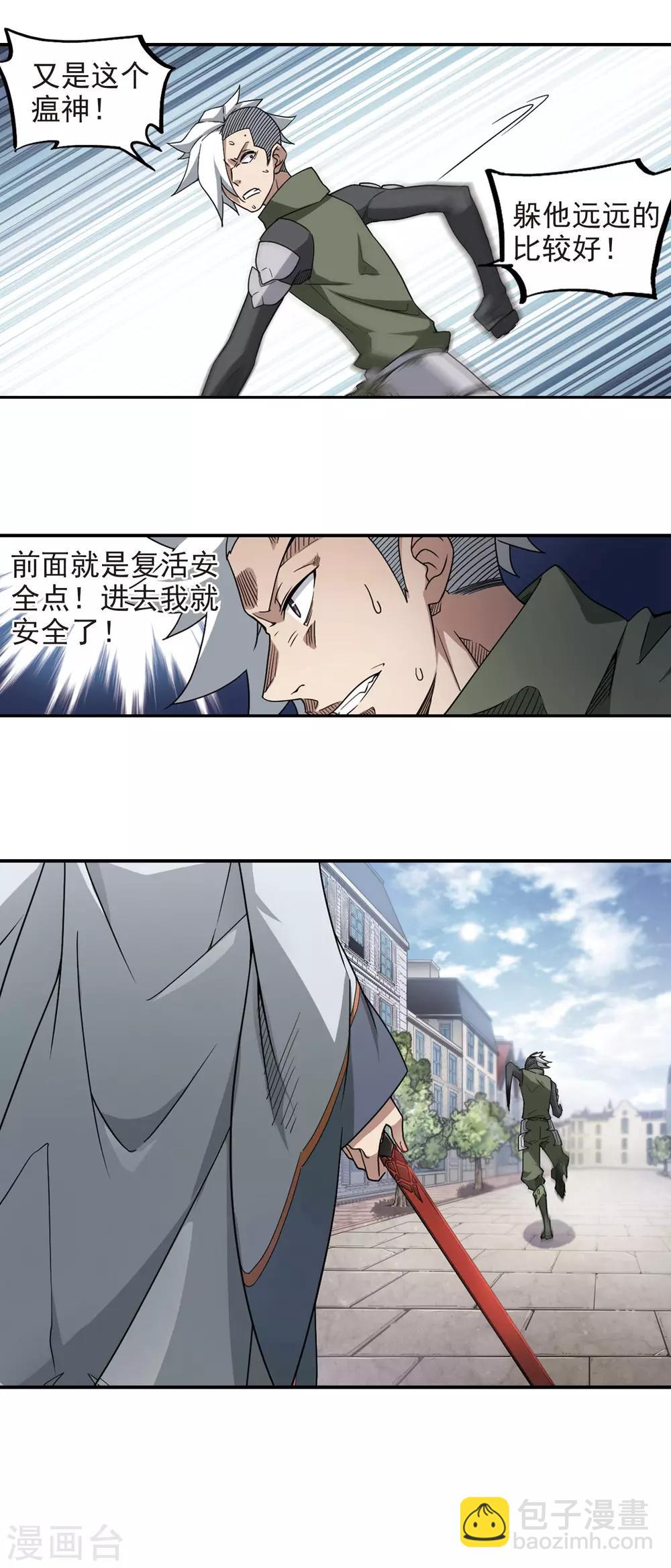 🍘网游之近战法师 第62话 守你的尸1 第16页