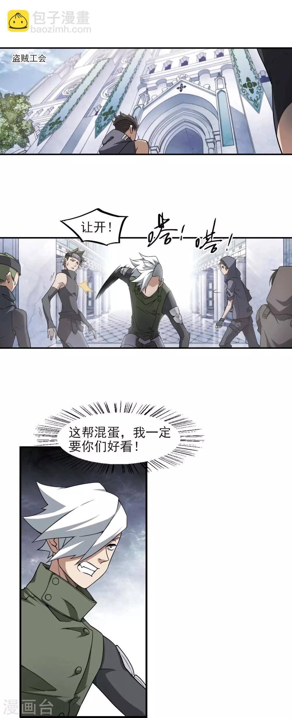 🍘网游之近战法师 第62话 守你的尸1 第3页
