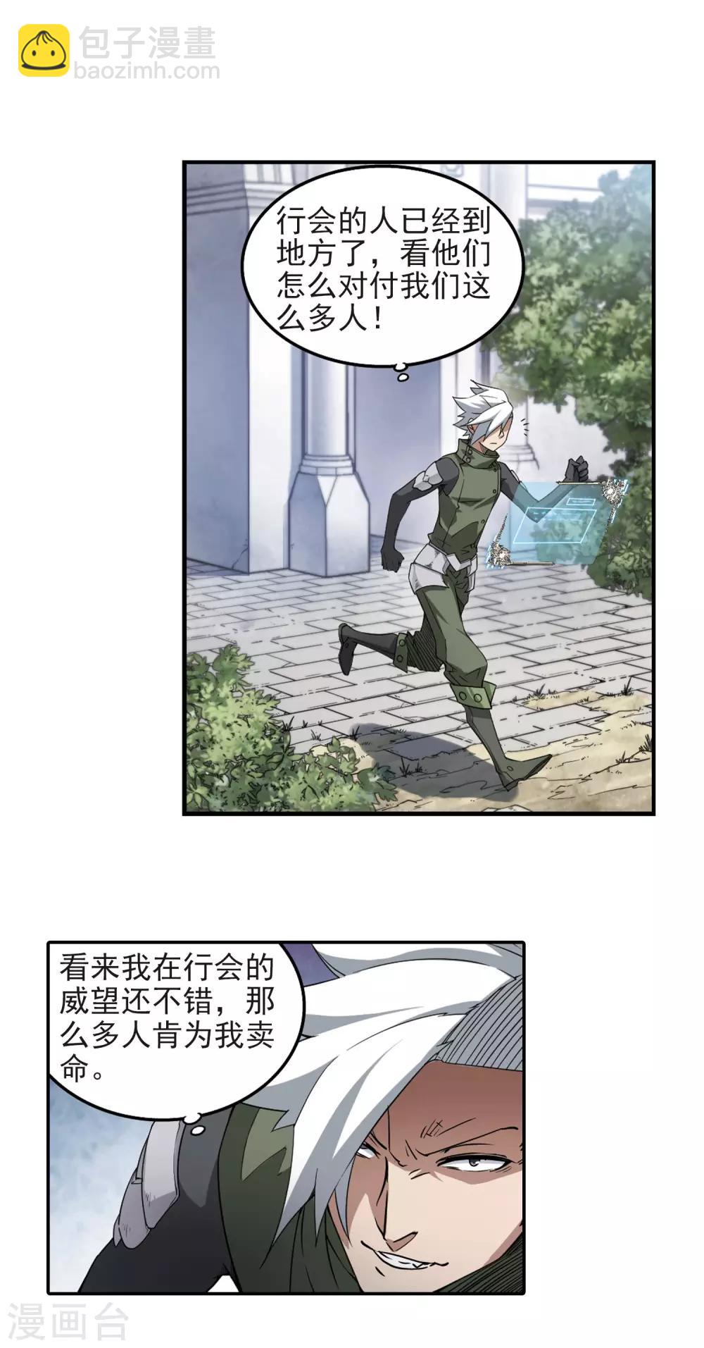 🍘网游之近战法师 第62话 守你的尸1 第4页