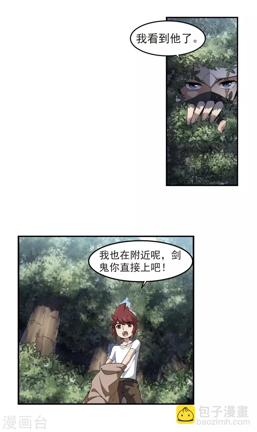 🍘网游之近战法师 第62话 守你的尸1 第6页