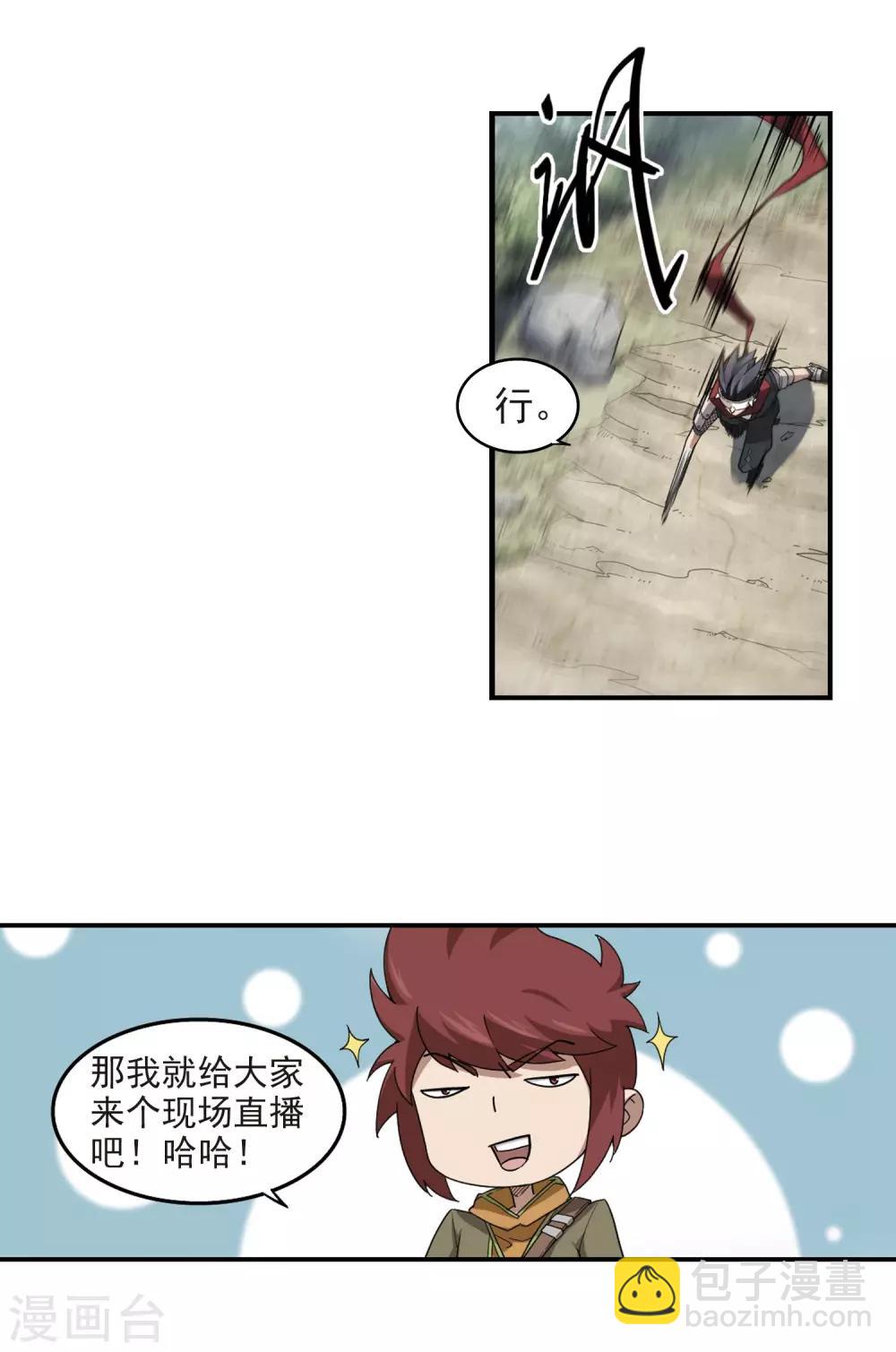 🍘网游之近战法师 第62话 守你的尸1 第7页