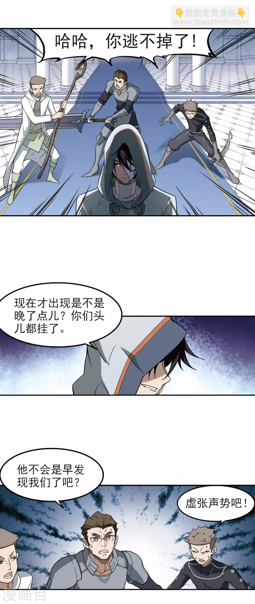 🍘网游之近战法师 第64话 守你的尸3 第13页