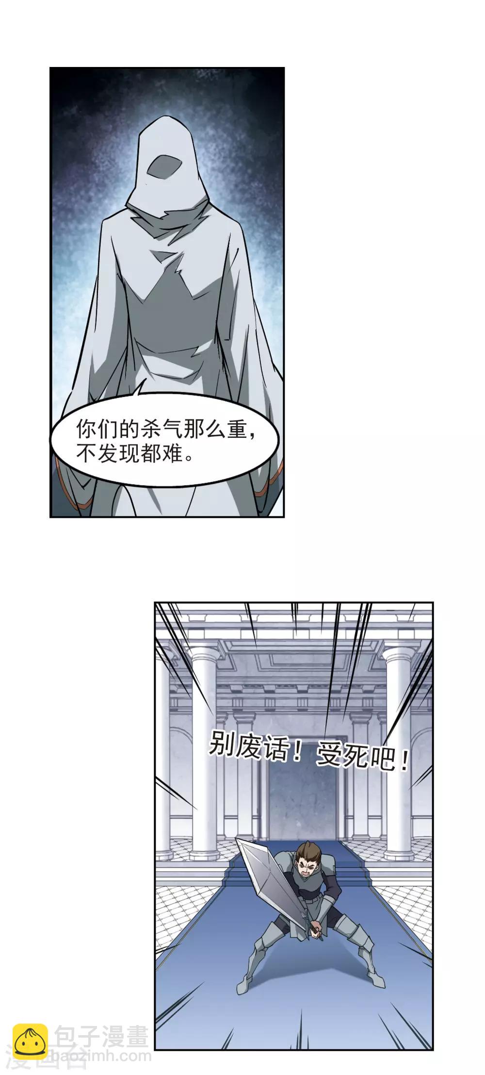 🍘网游之近战法师 第64话 守你的尸3 第14页