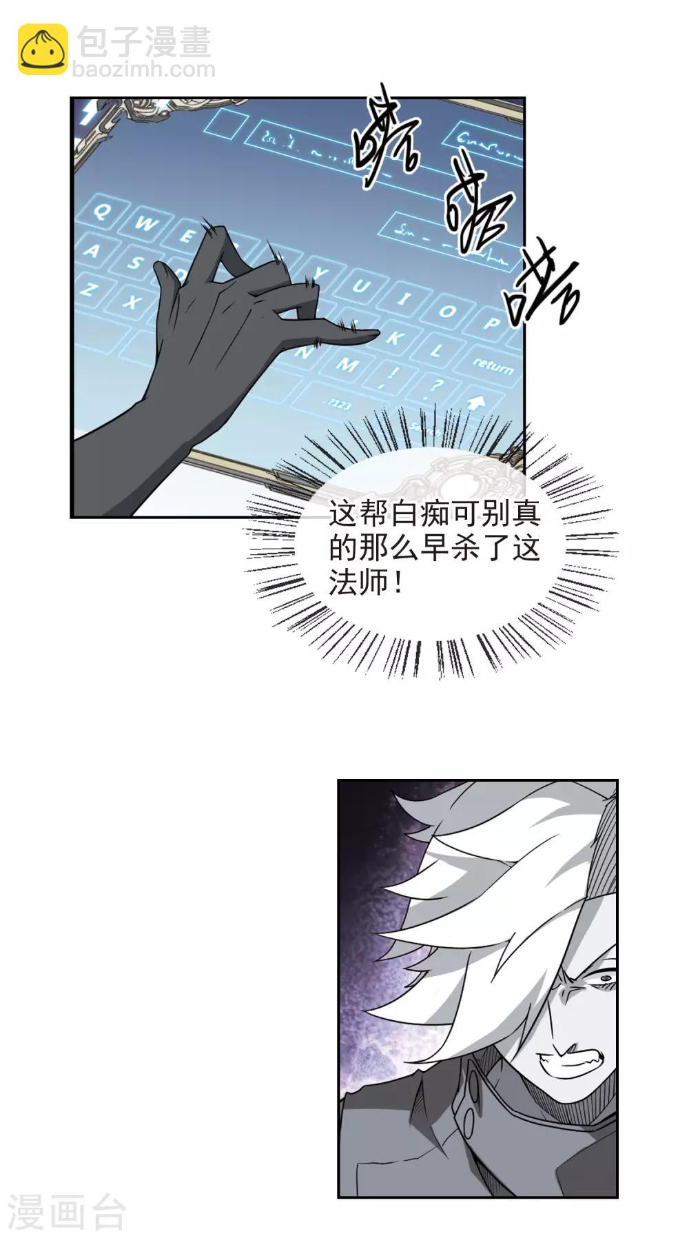 🍘网游之近战法师 第64话 守你的尸3 第15页