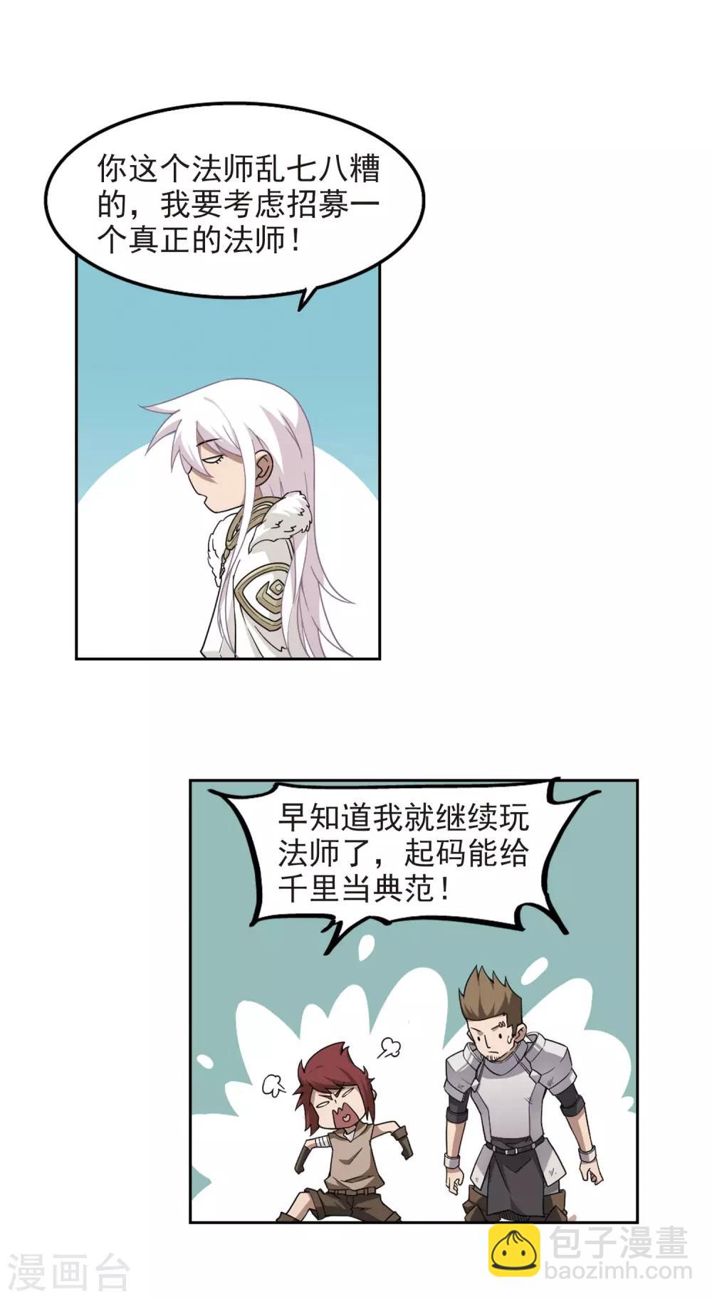 🍘网游之近战法师 第64话 守你的尸3 第3页