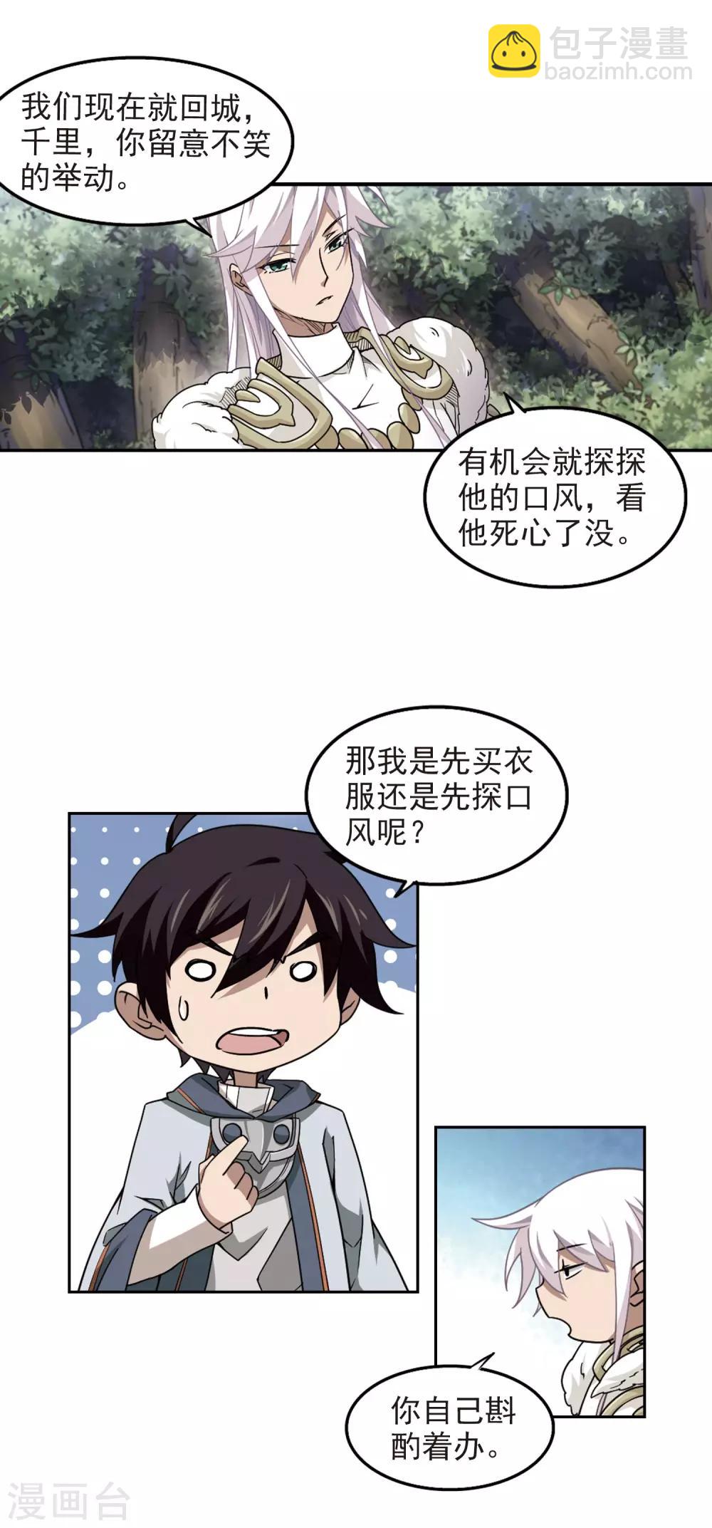 🍘网游之近战法师 第64话 守你的尸3 第4页