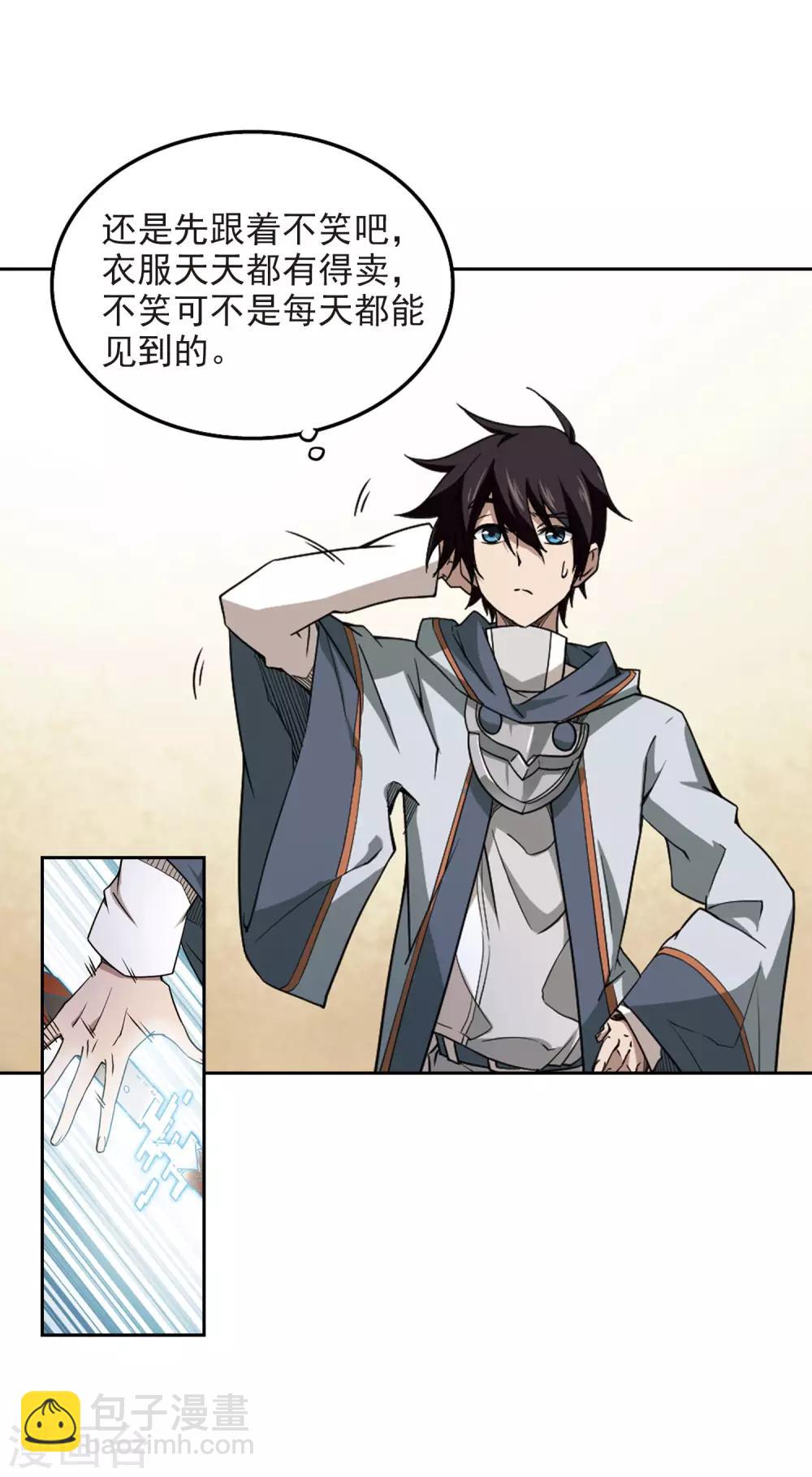 🍘网游之近战法师 第64话 守你的尸3 第5页