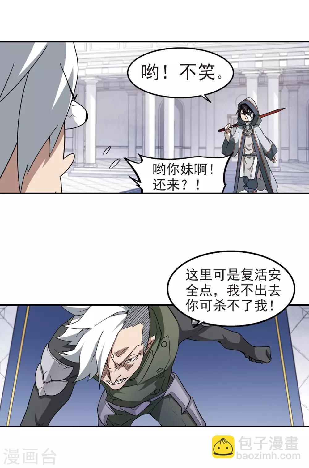 🍘网游之近战法师 第64话 守你的尸3 第7页