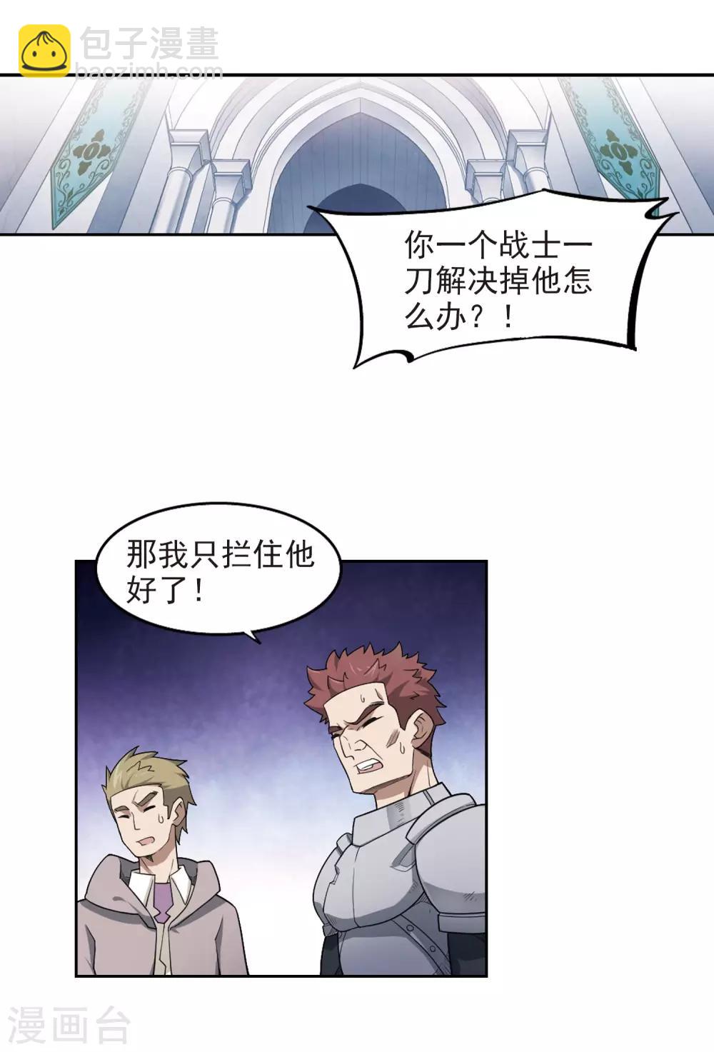 🍘网游之近战法师 第66话 突破重围2 第10页