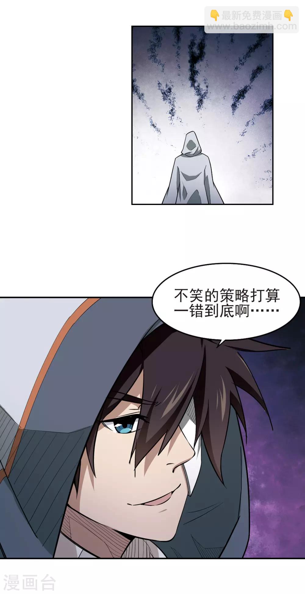 🍘网游之近战法师 第66话 突破重围2 第11页
