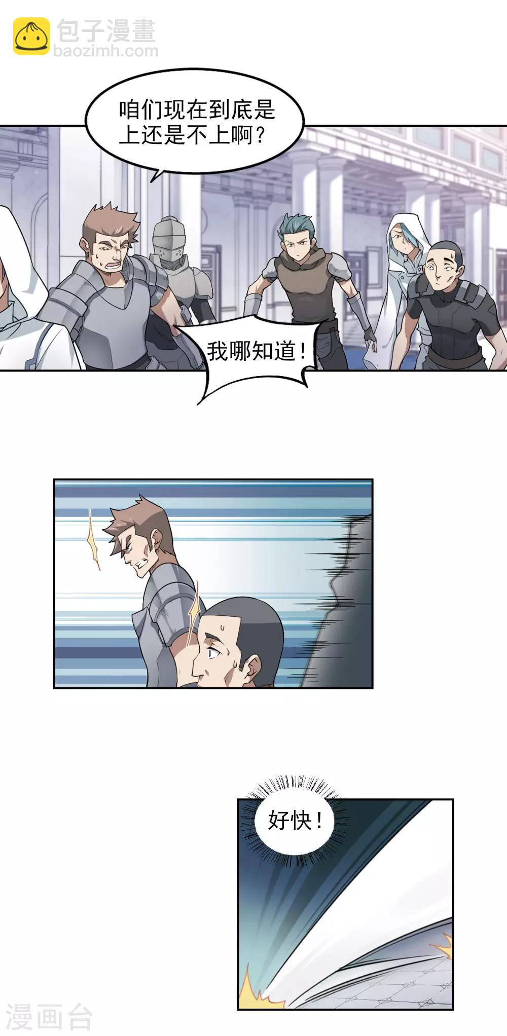 🍘网游之近战法师 第66话 突破重围2 第3页
