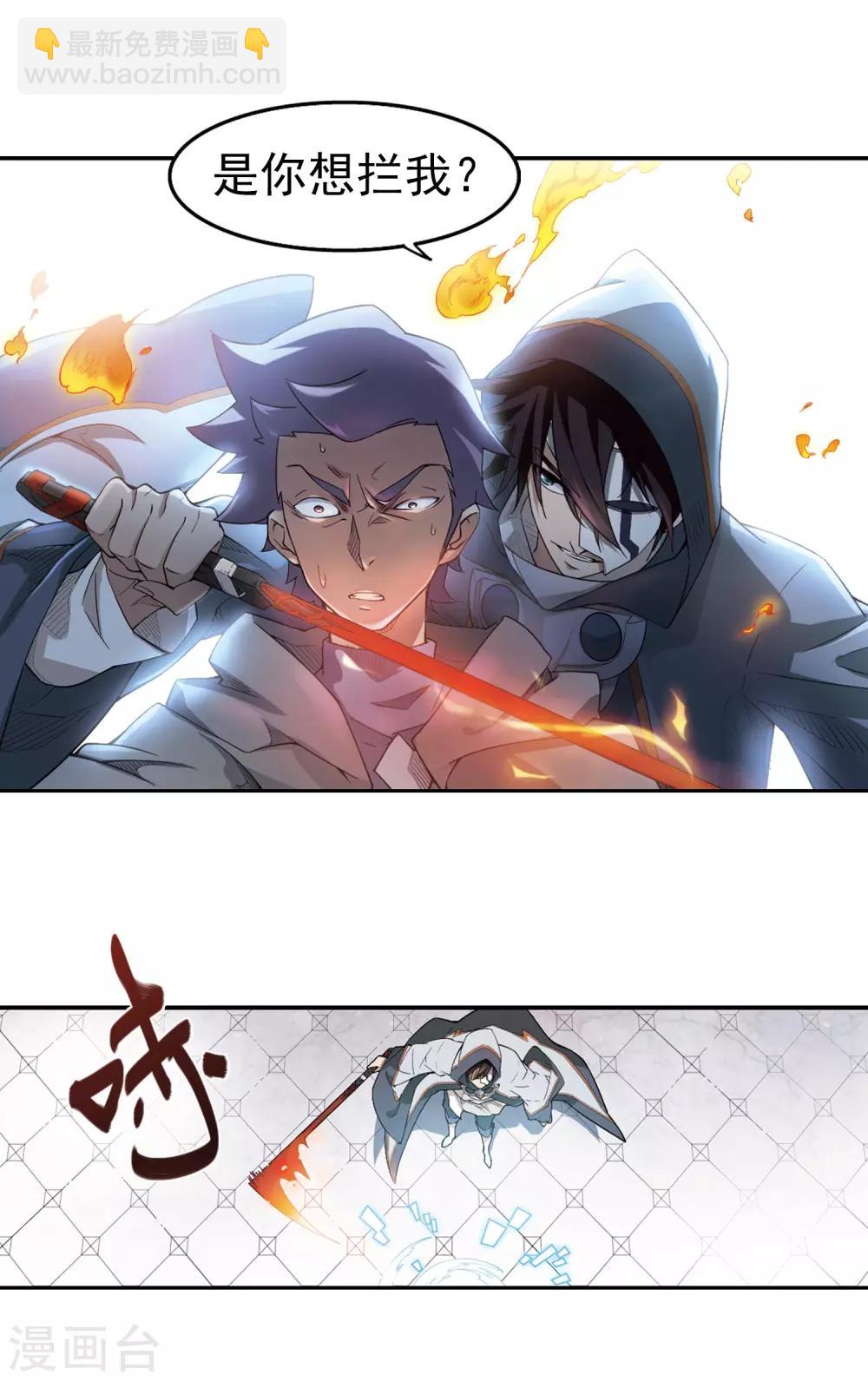 🍘网游之近战法师 第66话 突破重围2 第5页