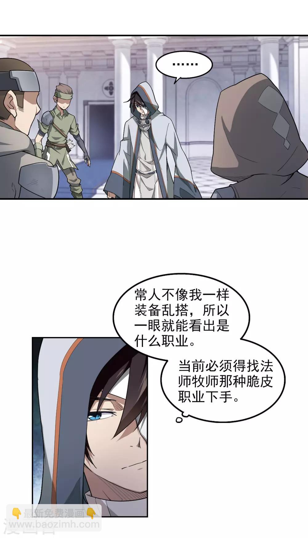 🍘网游之近战法师 第66话 突破重围2 第6页