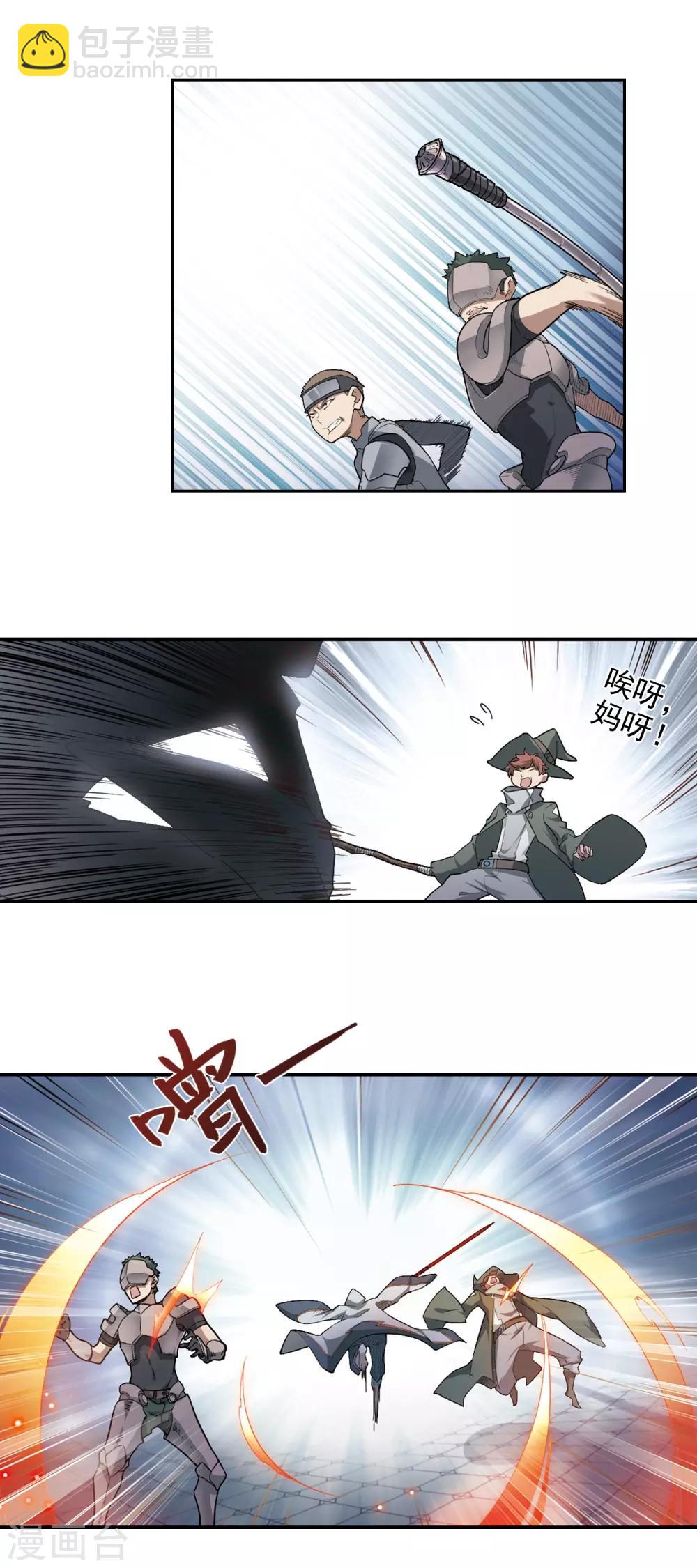 🍘网游之近战法师 第66话 突破重围2 第7页