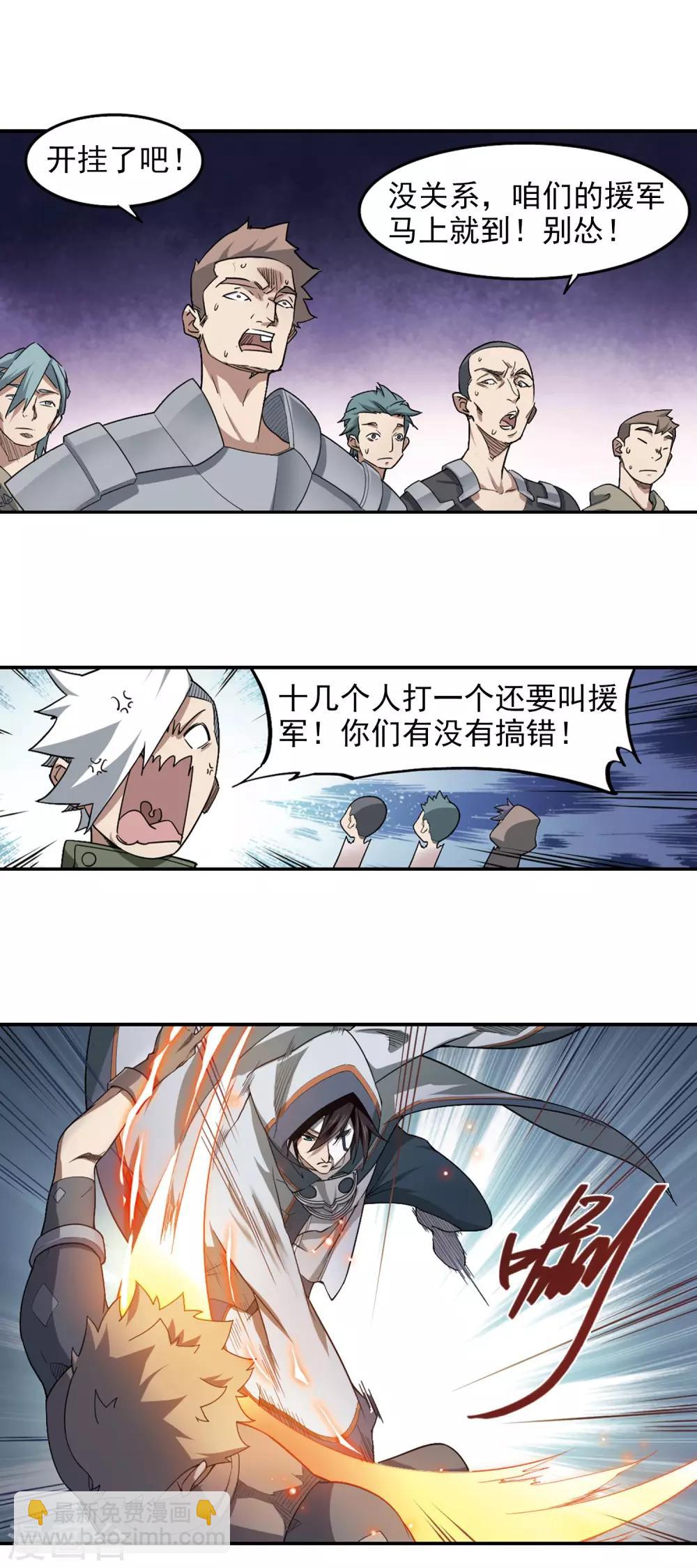 🍘网游之近战法师 第66话 突破重围2 第8页