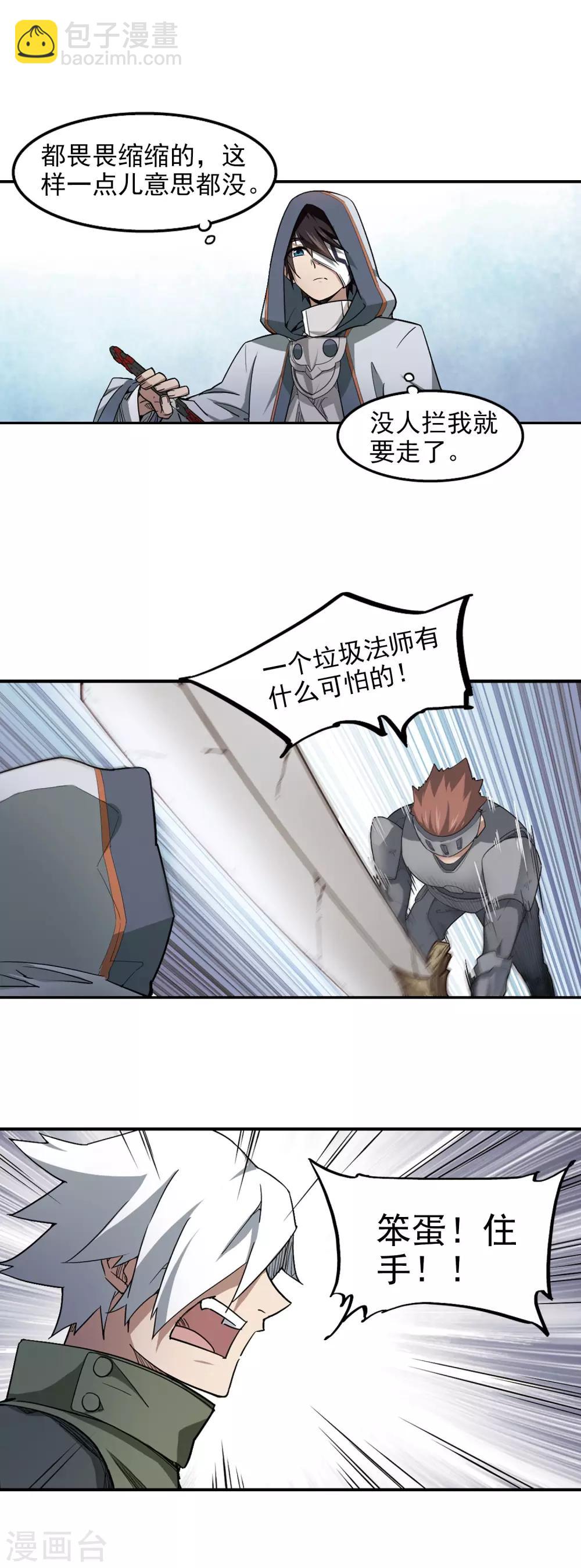 🍘网游之近战法师 第66话 突破重围2 第9页