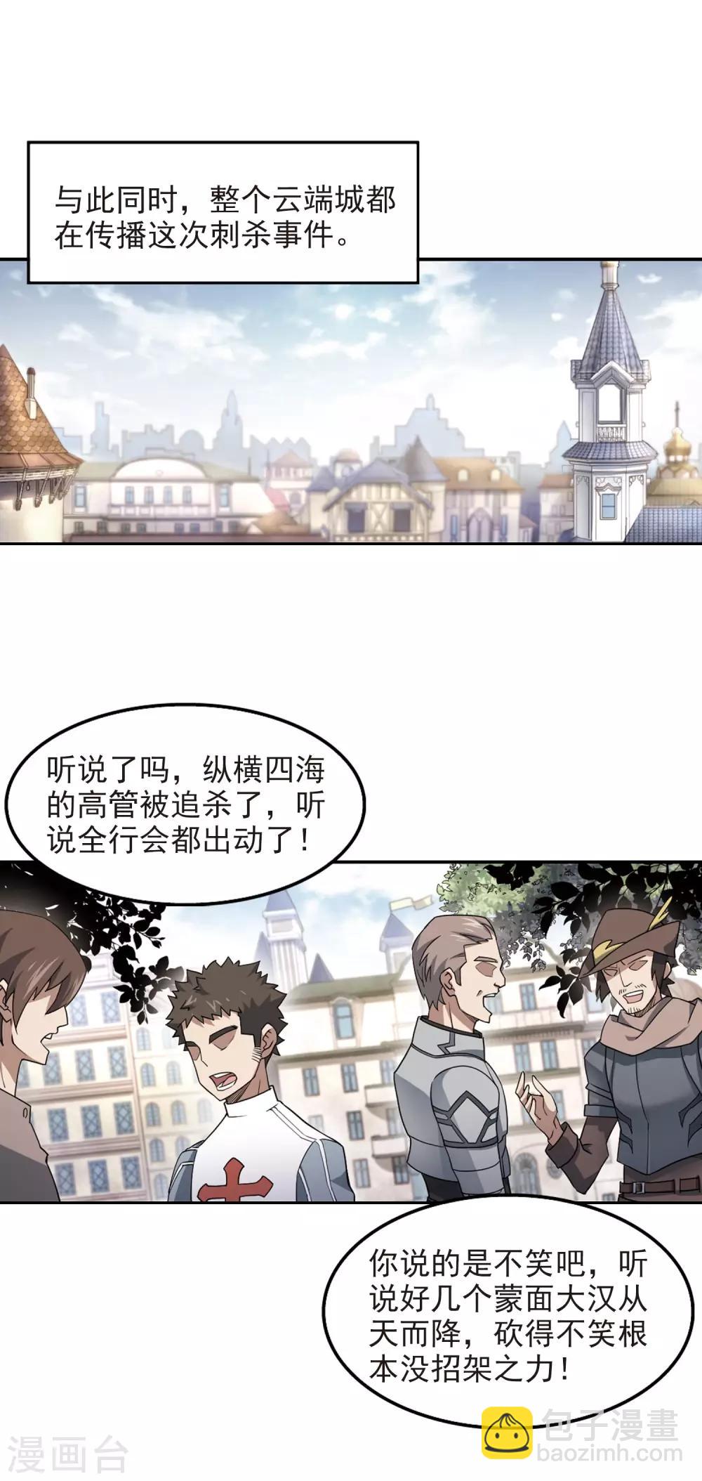 🍘网游之近战法师 第68话 妹子们的危机1 第11页