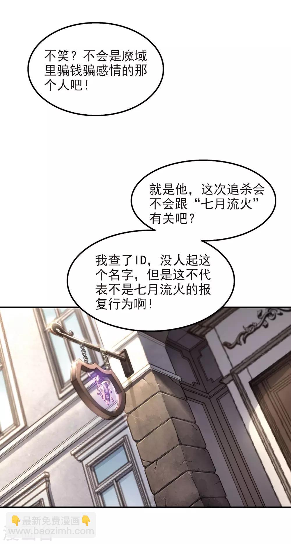 🍘网游之近战法师 第68话 妹子们的危机1 第12页