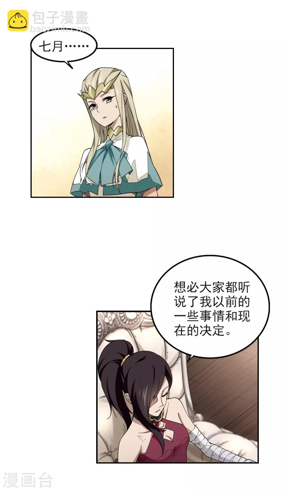 🍘网游之近战法师 第68话 妹子们的危机1 第13页