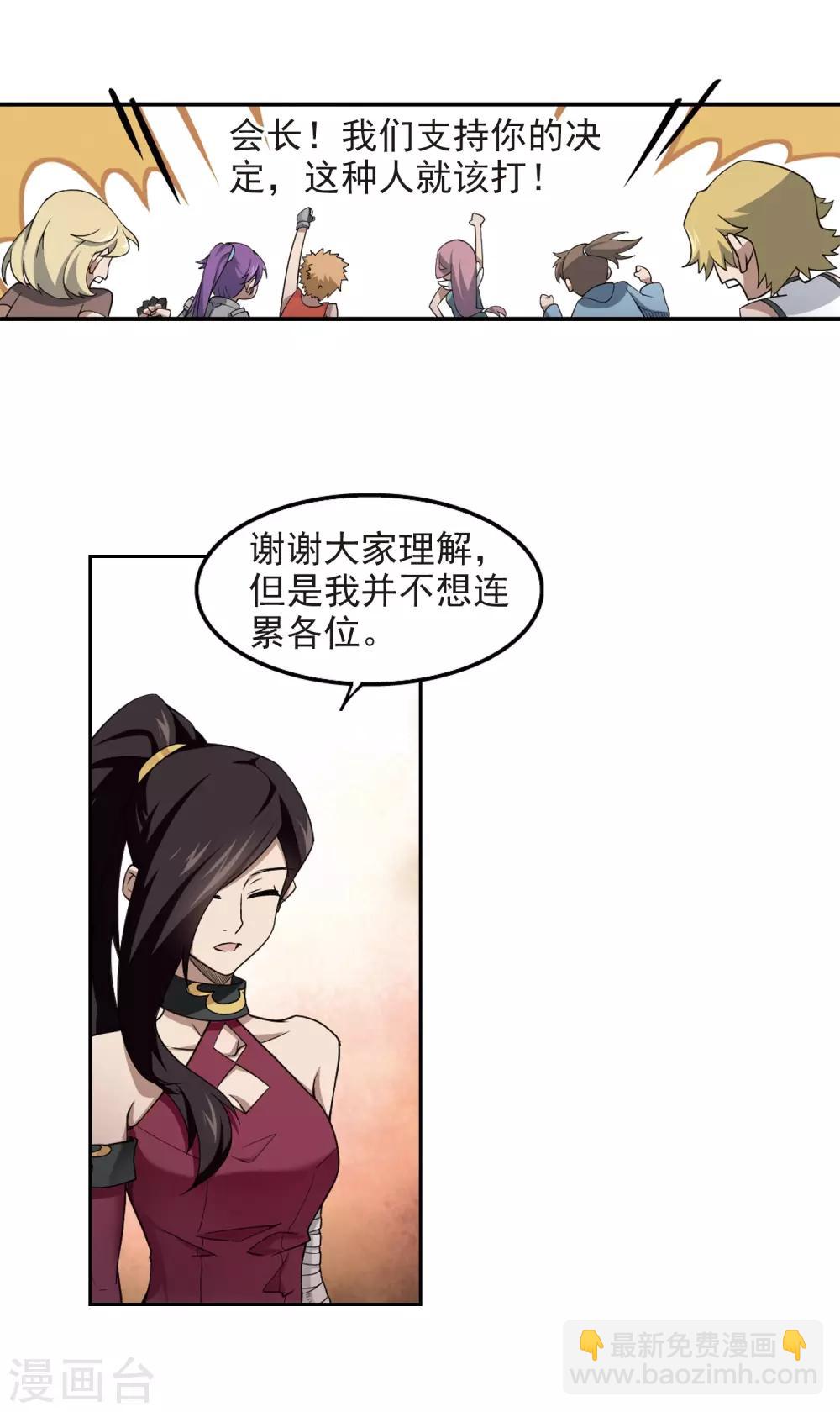 🍘网游之近战法师 第68话 妹子们的危机1 第14页