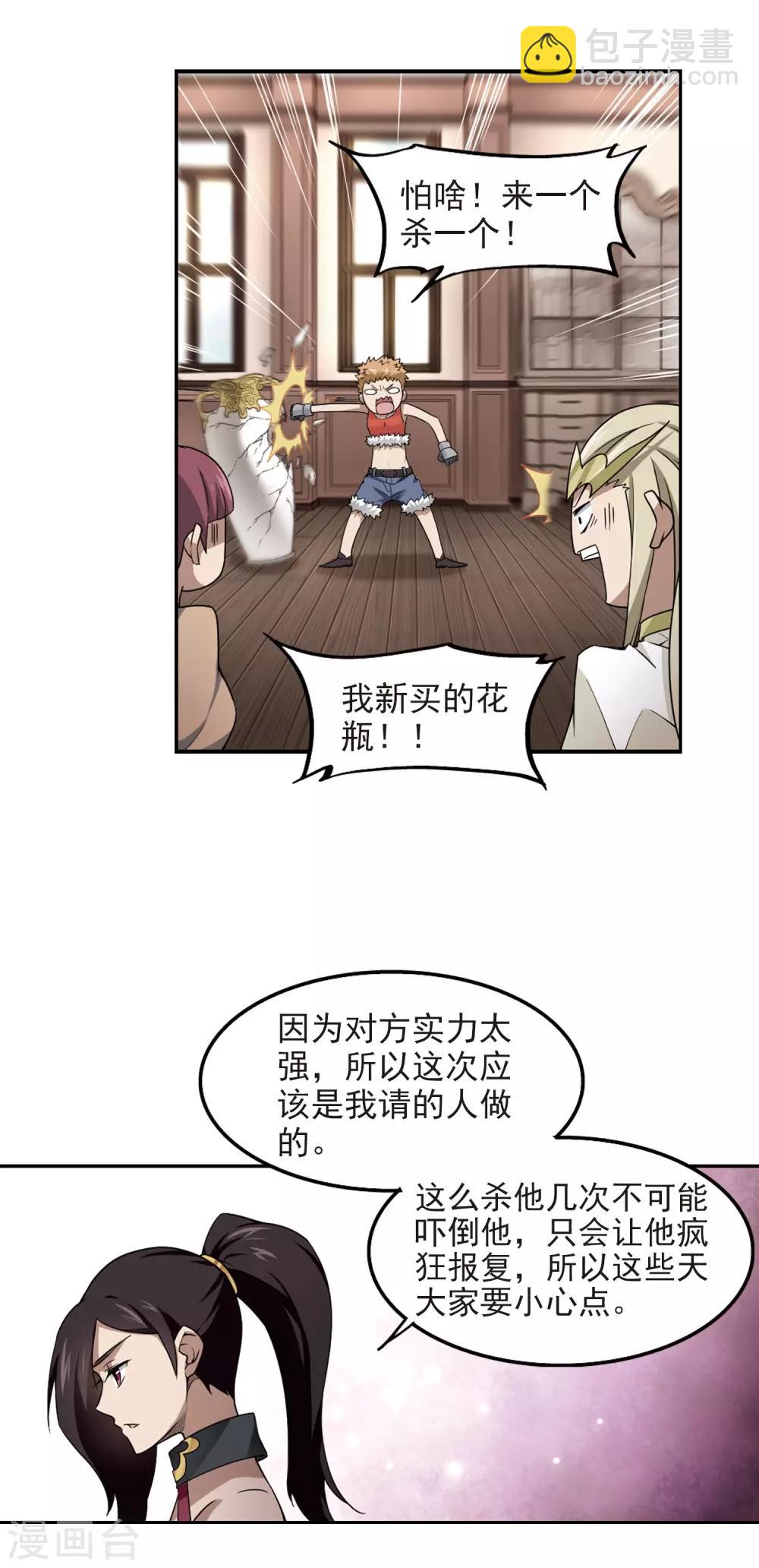 🍘网游之近战法师 第68话 妹子们的危机1 第15页