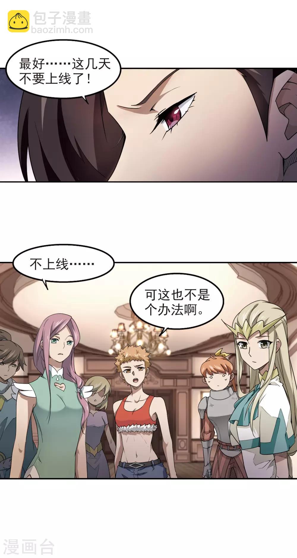 🍘网游之近战法师 第68话 妹子们的危机1 第16页