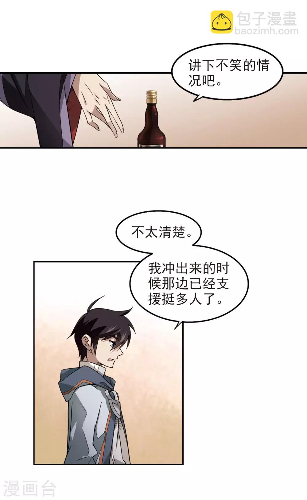 🍘网游之近战法师 第68话 妹子们的危机1 第3页