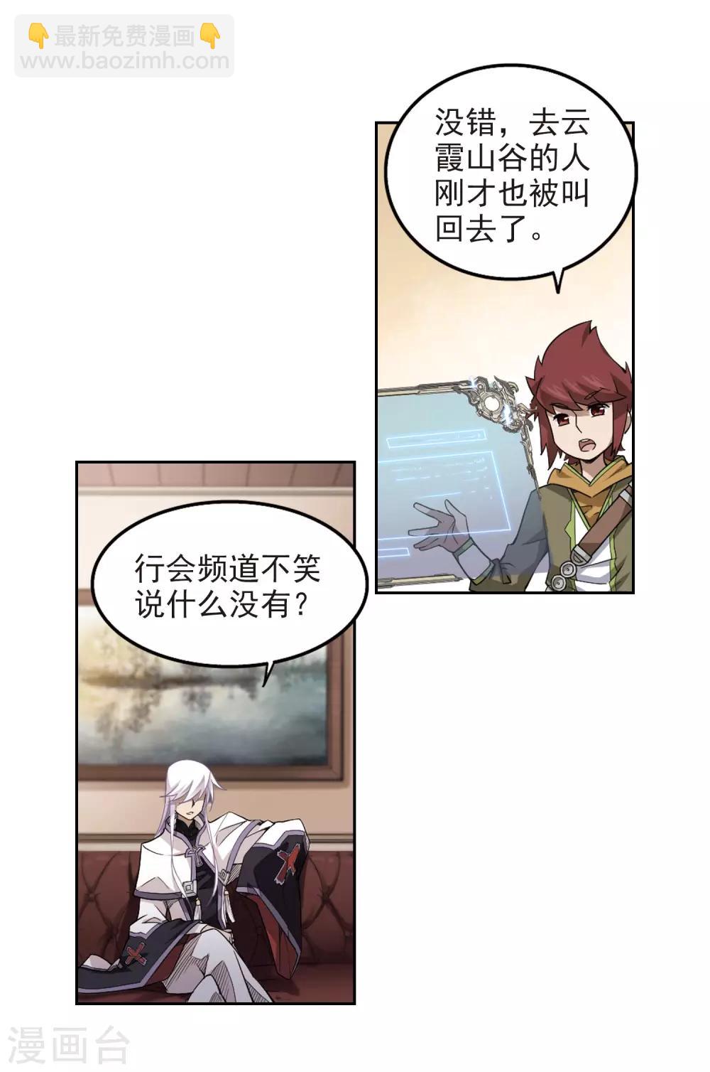 🍘网游之近战法师 第68话 妹子们的危机1 第4页