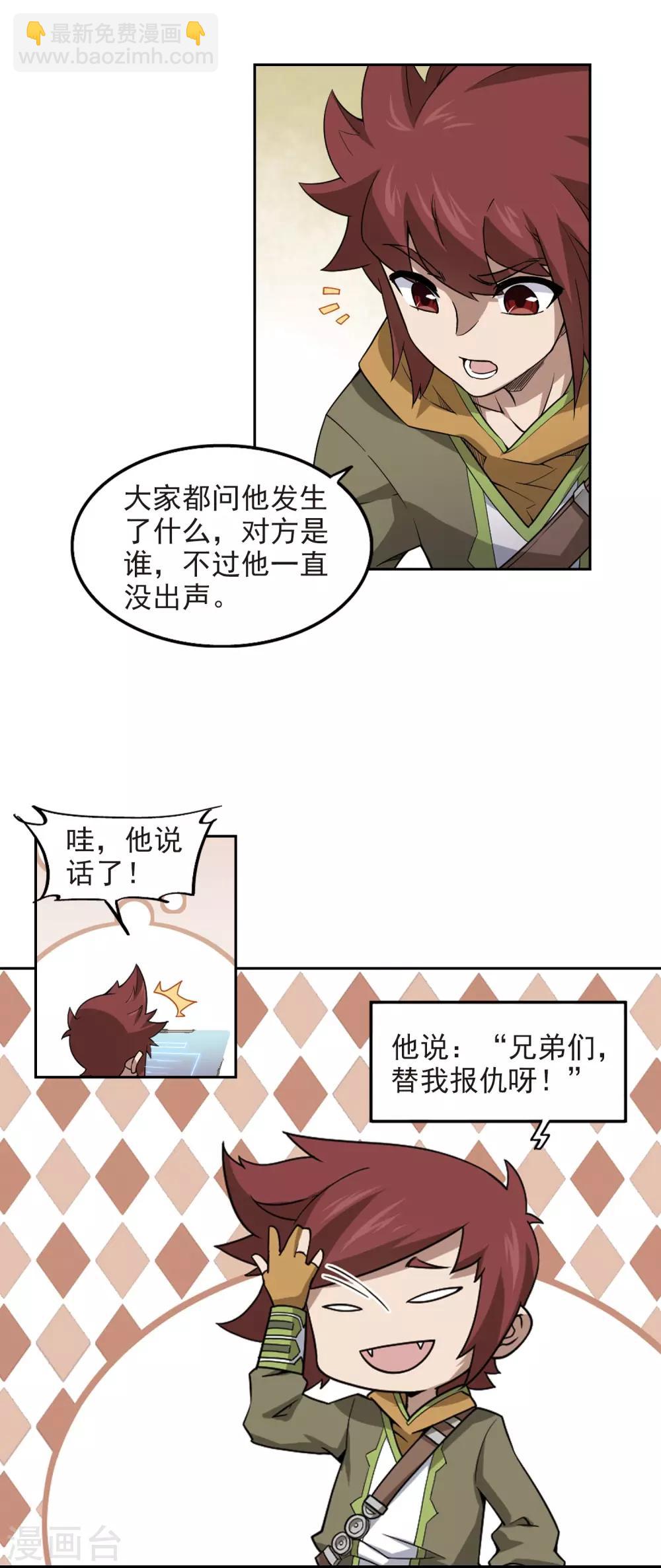 🍘网游之近战法师 第68话 妹子们的危机1 第5页