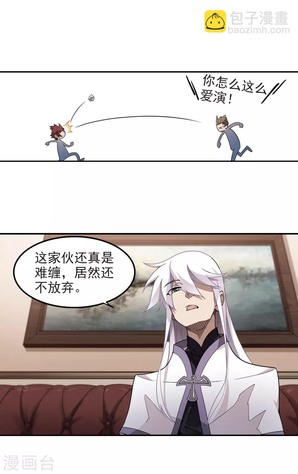 🍘网游之近战法师 第68话 妹子们的危机1 第6页