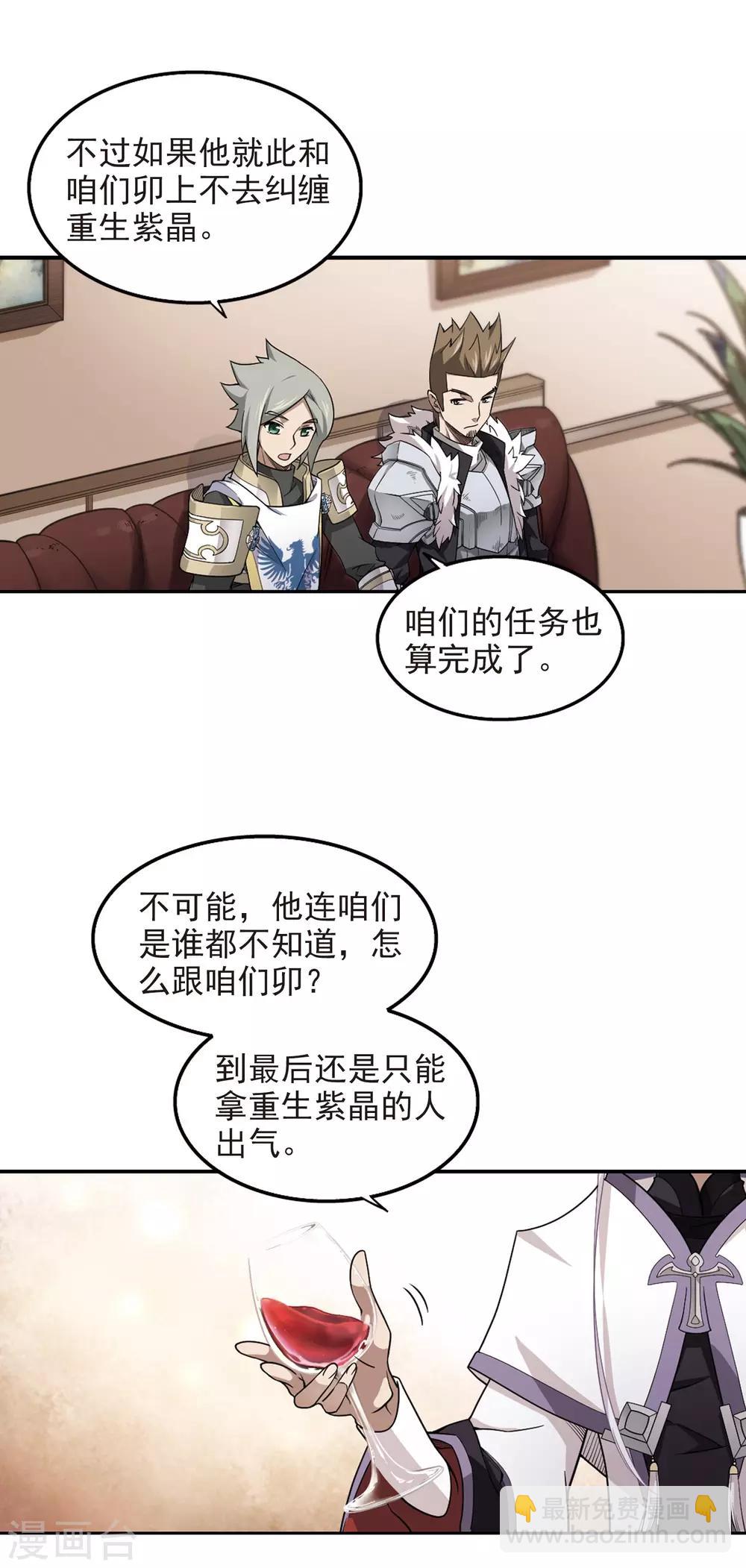 🍘网游之近战法师 第68话 妹子们的危机1 第7页