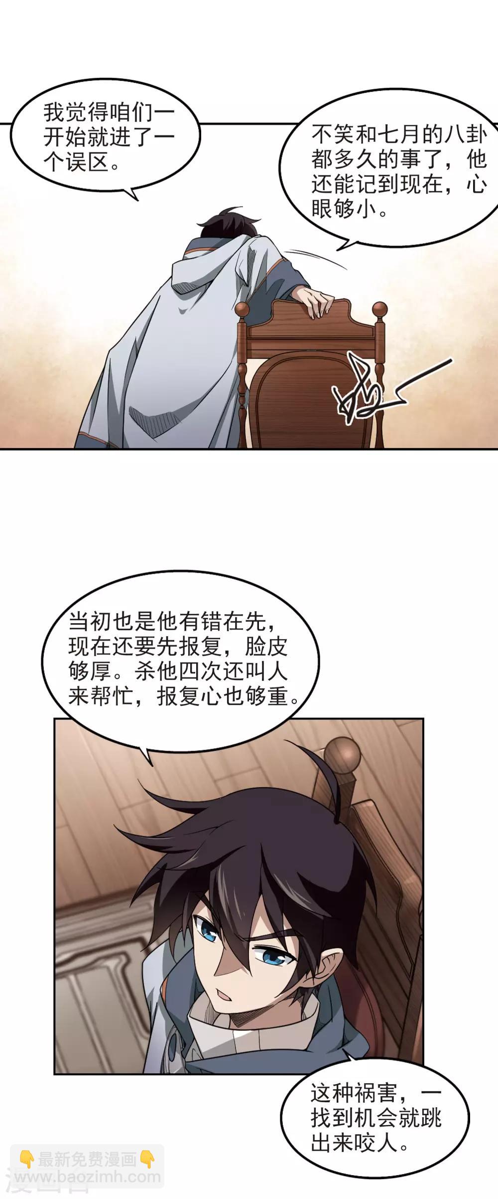 🍘网游之近战法师 第68话 妹子们的危机1 第8页