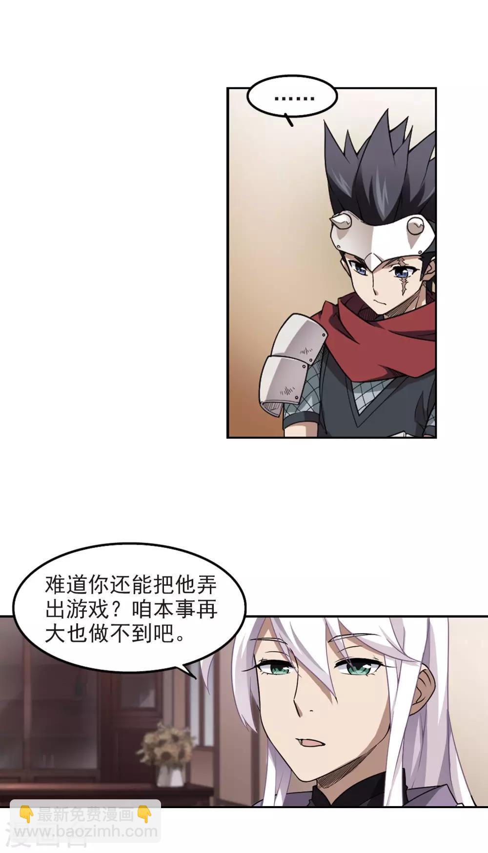 🍘网游之近战法师 第68话 妹子们的危机1 第9页