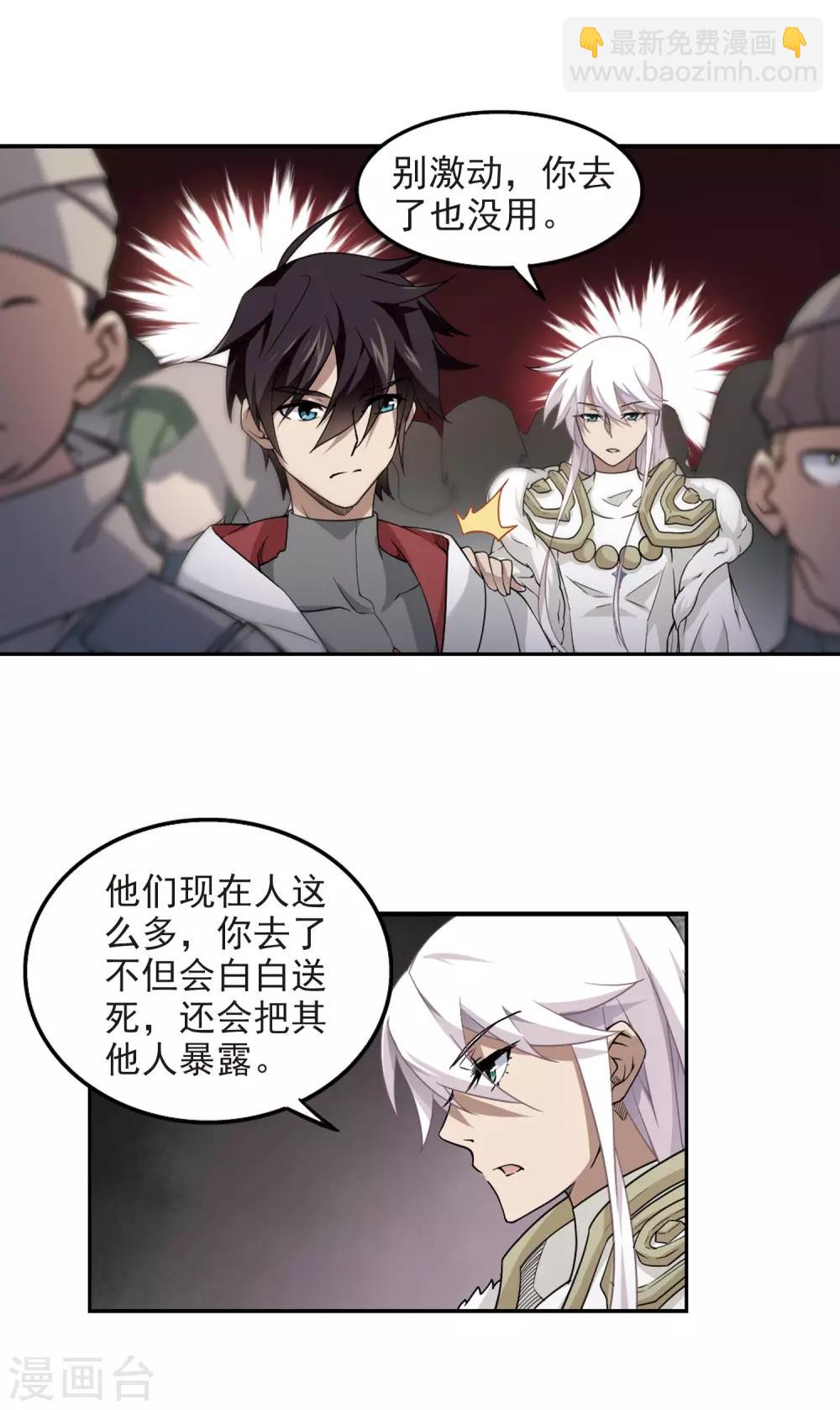 🍘网游之近战法师 第70话 妹子们的危机3 第10页